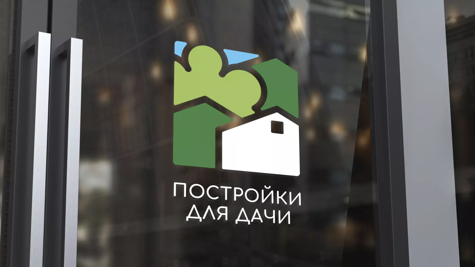 Разработка логотипа в Шарыпово для компании «Постройки для дачи»
