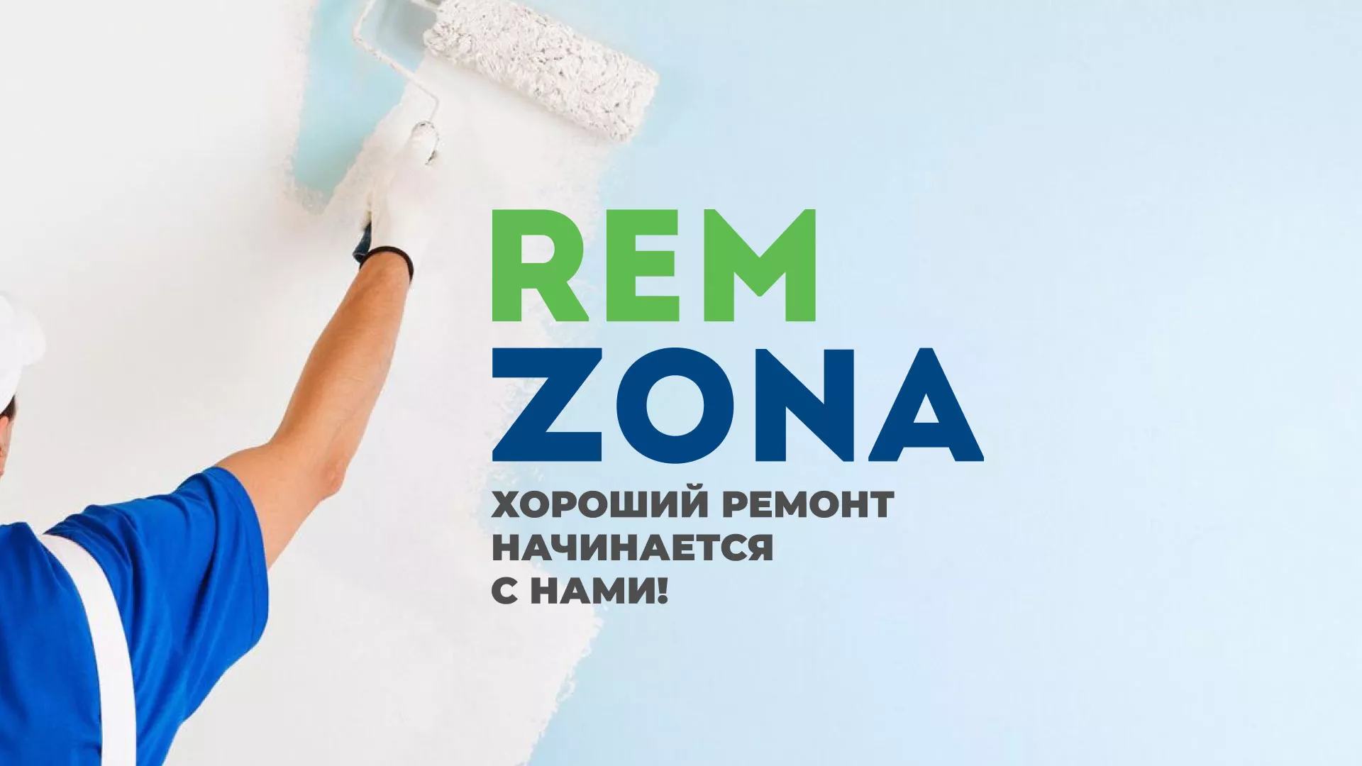Разработка сайта компании «REMZONA» в Шарыпово