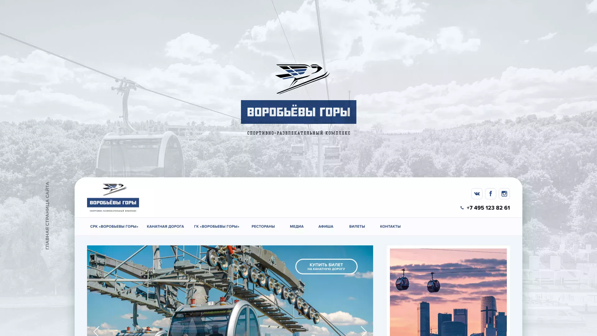 Разработка сайта в Шарыпово для спортивно-развлекательного комплекса «Воробьёвы горы»