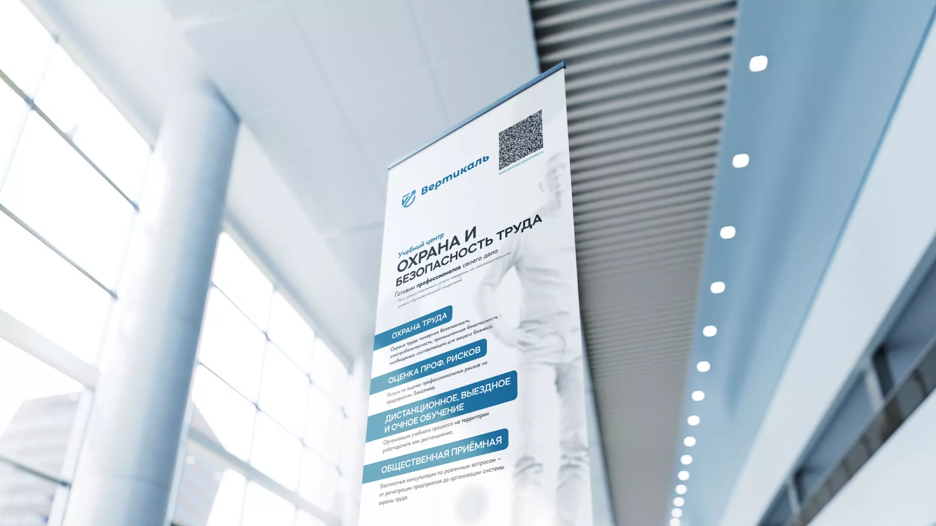 Разработка дизайн-макета ролл-ап стенда для учебного центра «Вертикаль» в Шарыпово