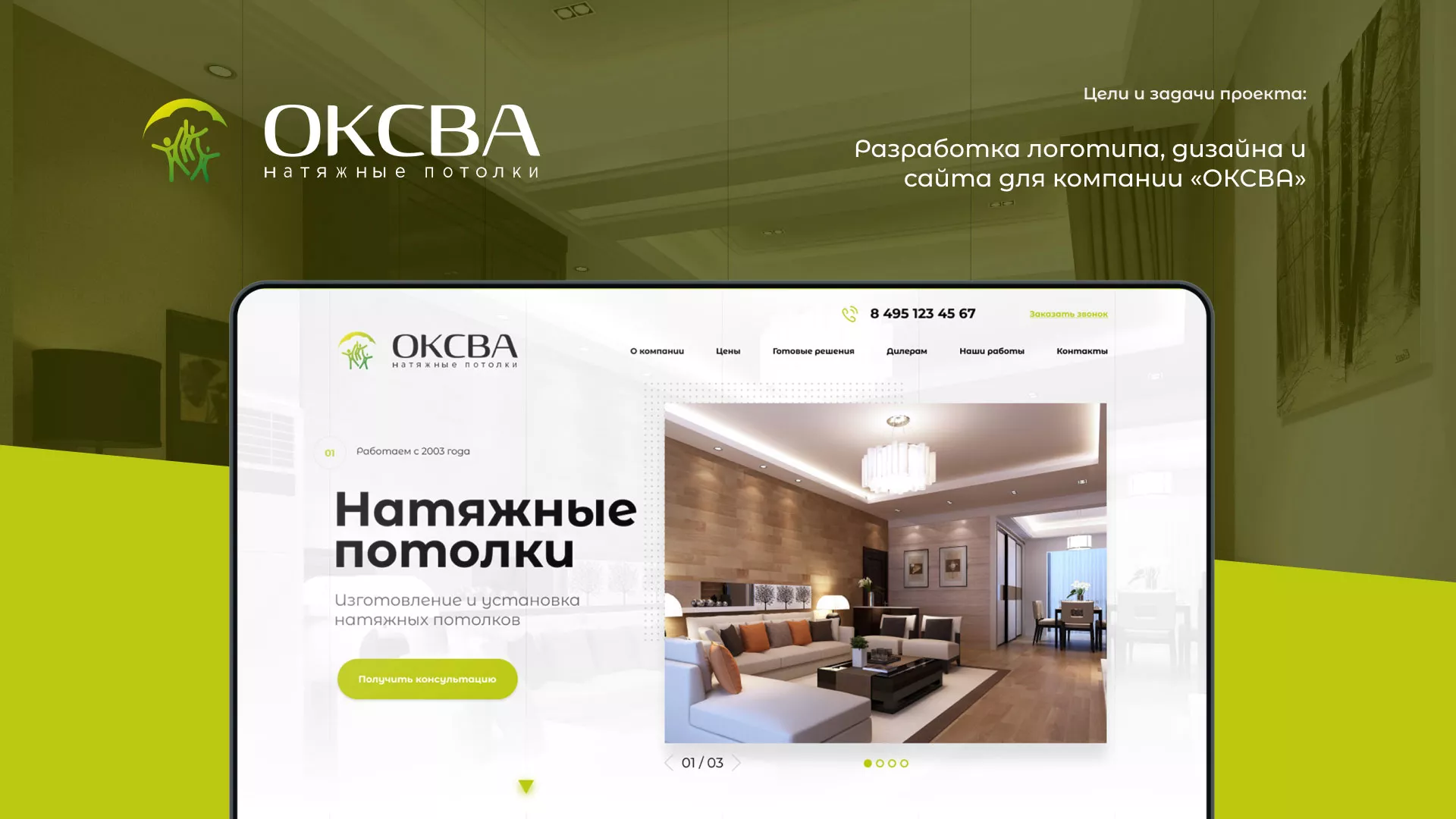Создание сайта по продаже натяжных потолков для компании «ОКСВА» в Шарыпово
