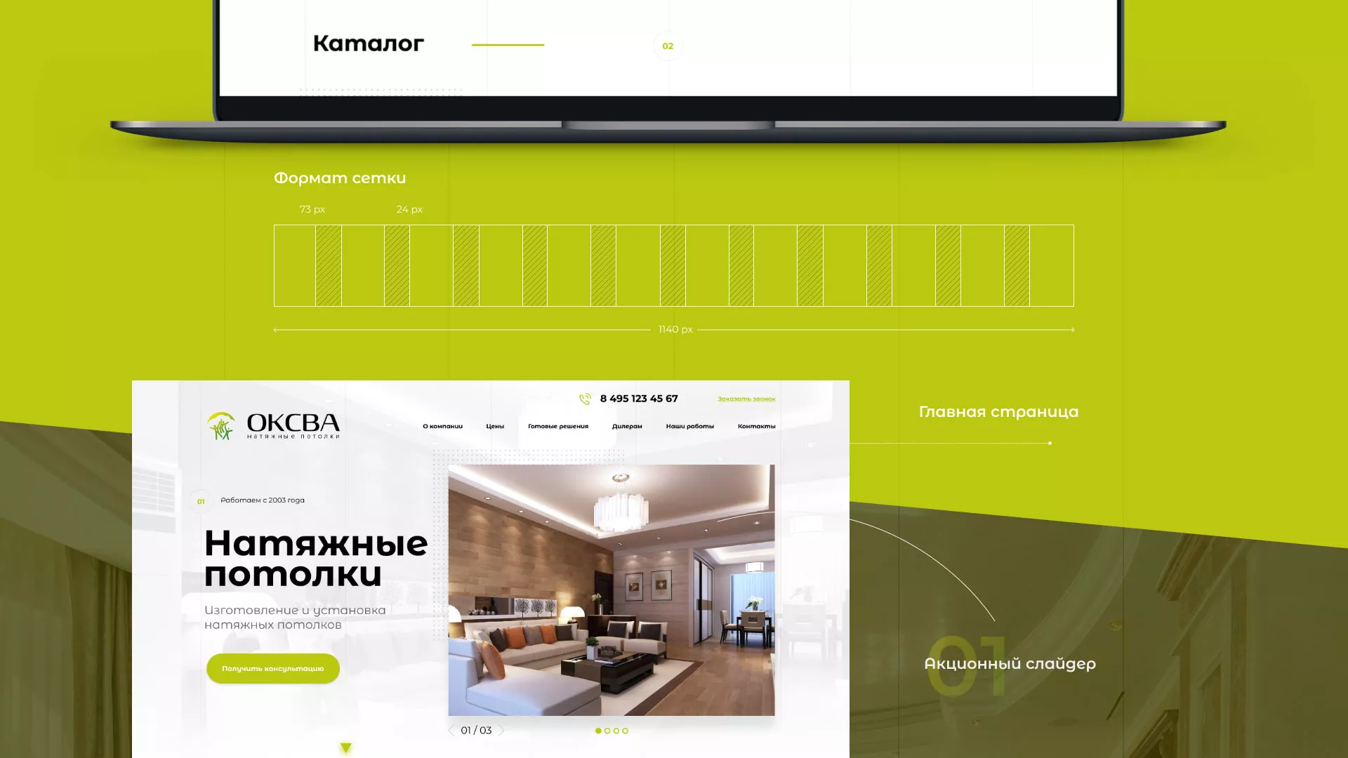 Создание сайта по продаже натяжных потолков для компании «ОКСВА» в Шарыпово