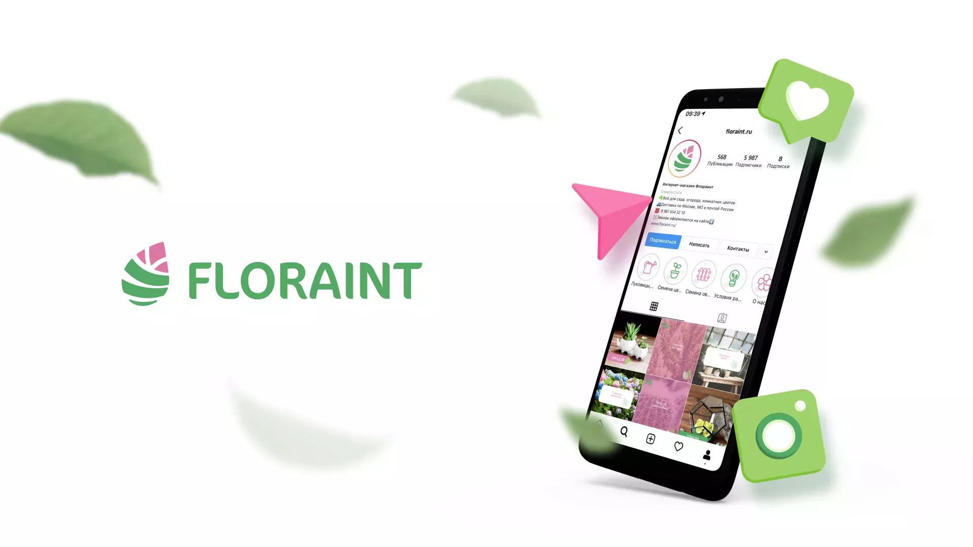 Разработка оформления профиля Instagram для магазина «Floraint» в Шарыпово