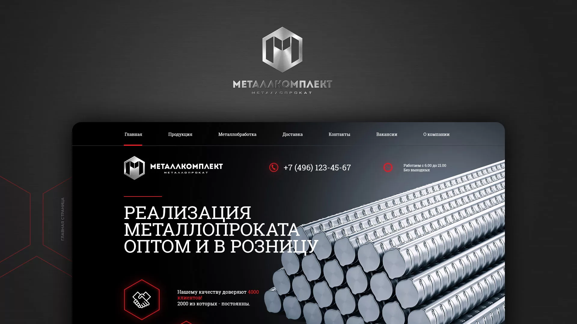 Разработка сайта по продаже металлопроката в Шарыпово