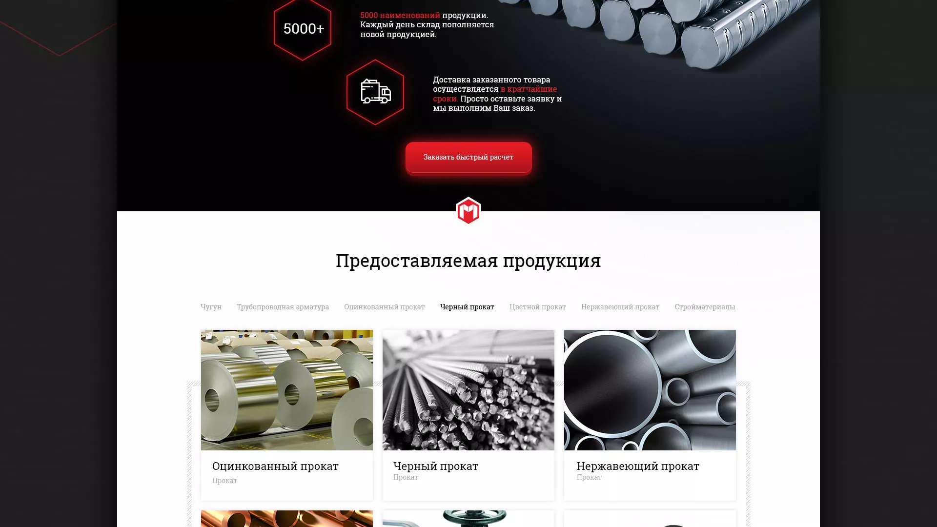 Разработка сайта по продаже металлопроката в Шарыпово