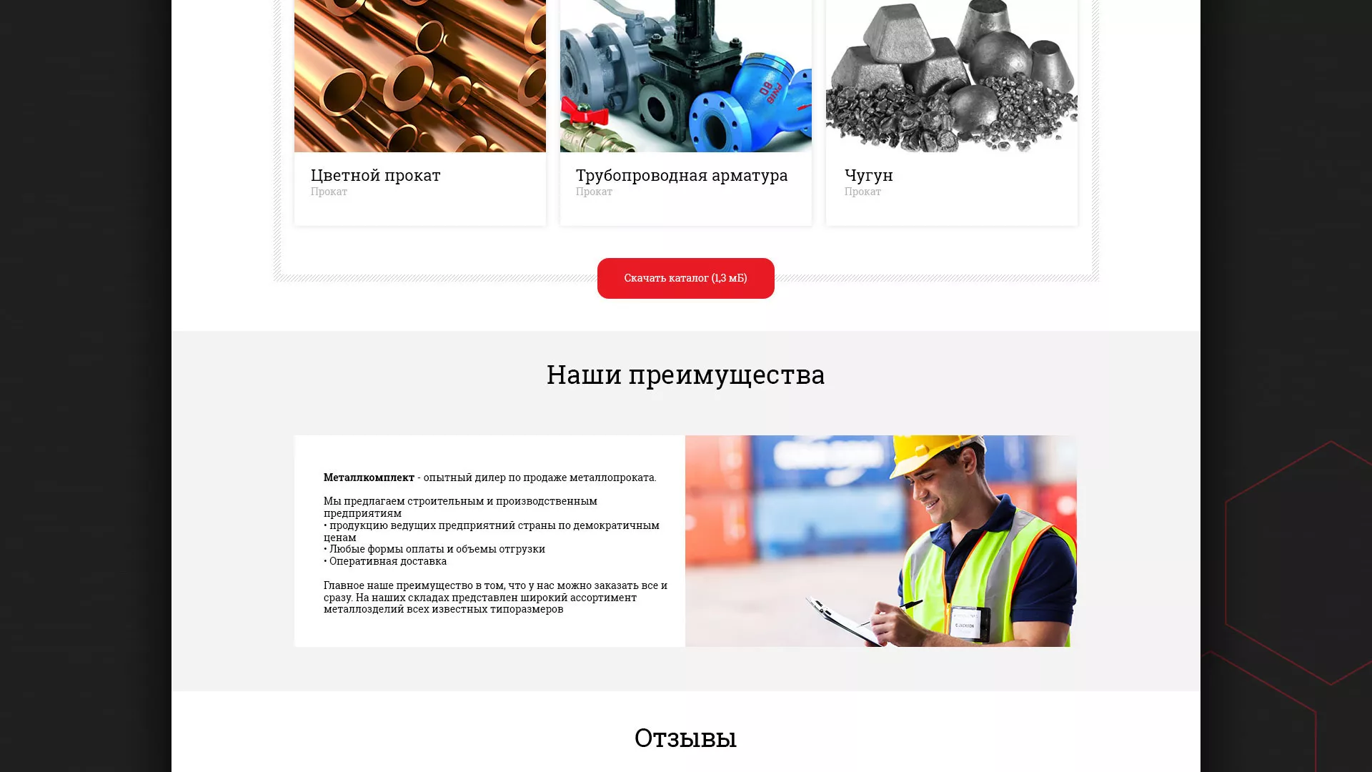 Разработка сайта по продаже металлопроката в Шарыпово