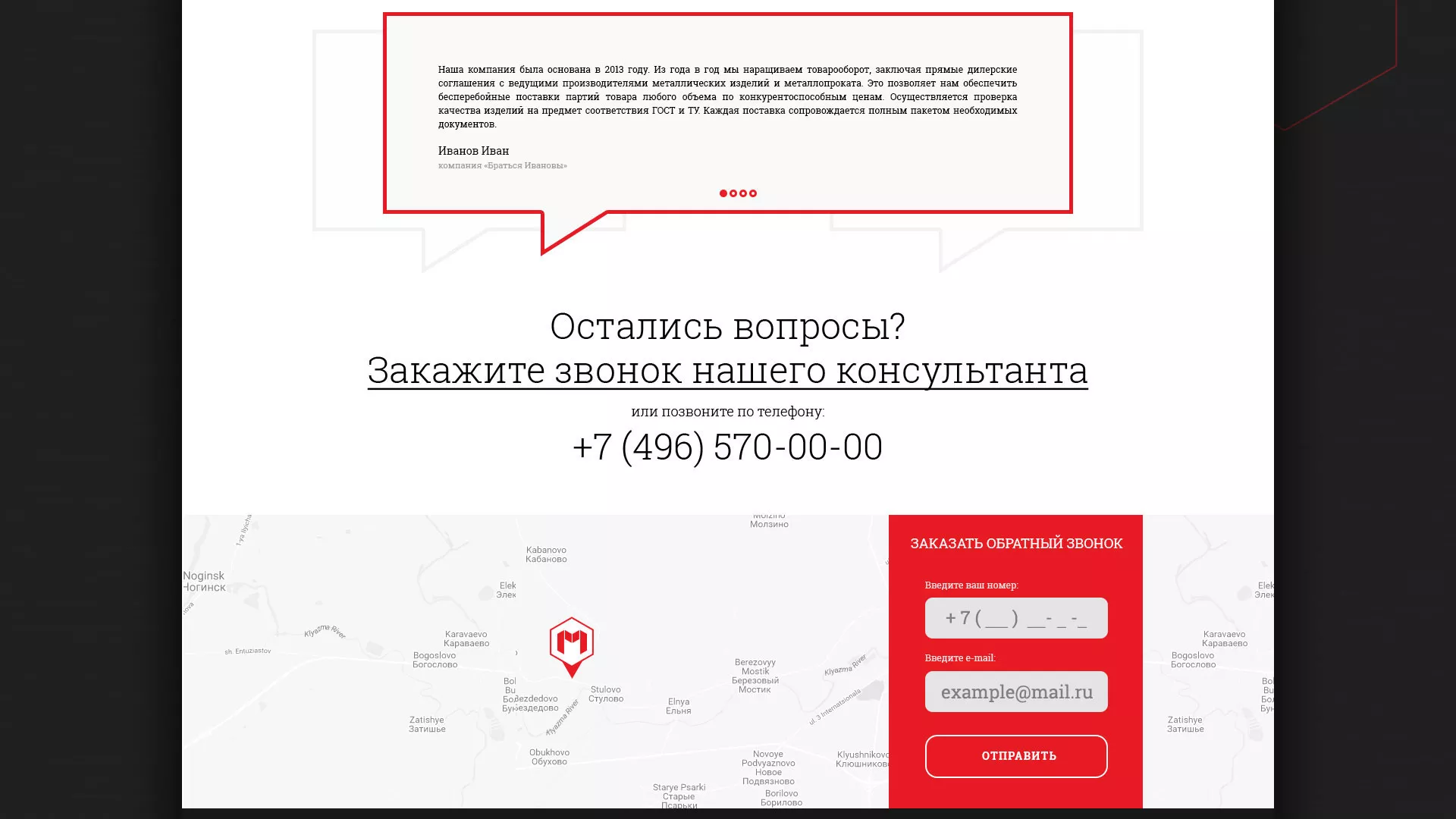 Разработка сайта по продаже металлопроката в Шарыпово