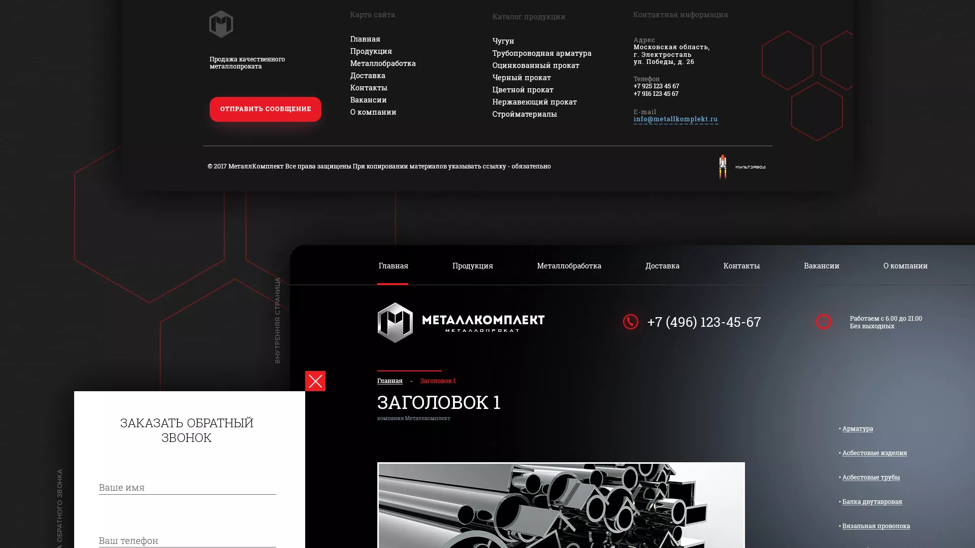 Разработка сайта по продаже металлопроката в Шарыпово