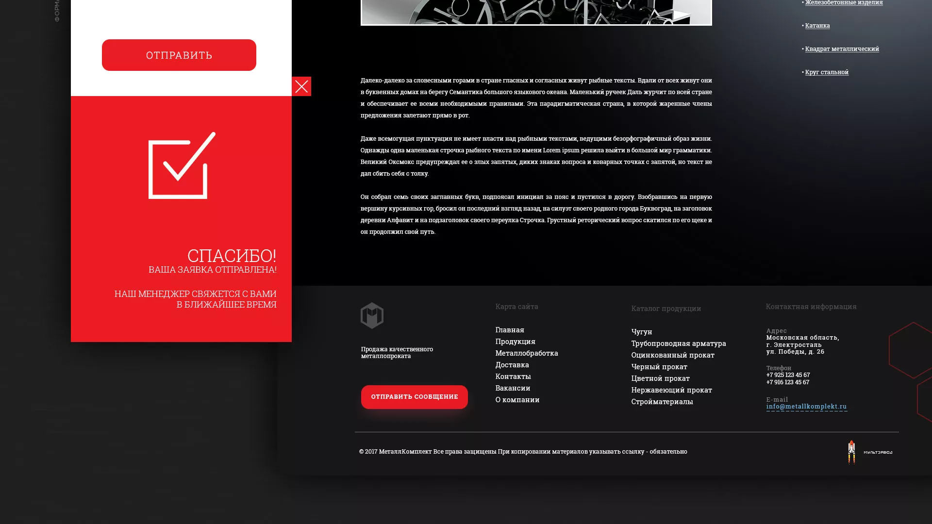 Разработка сайта по продаже металлопроката в Шарыпово