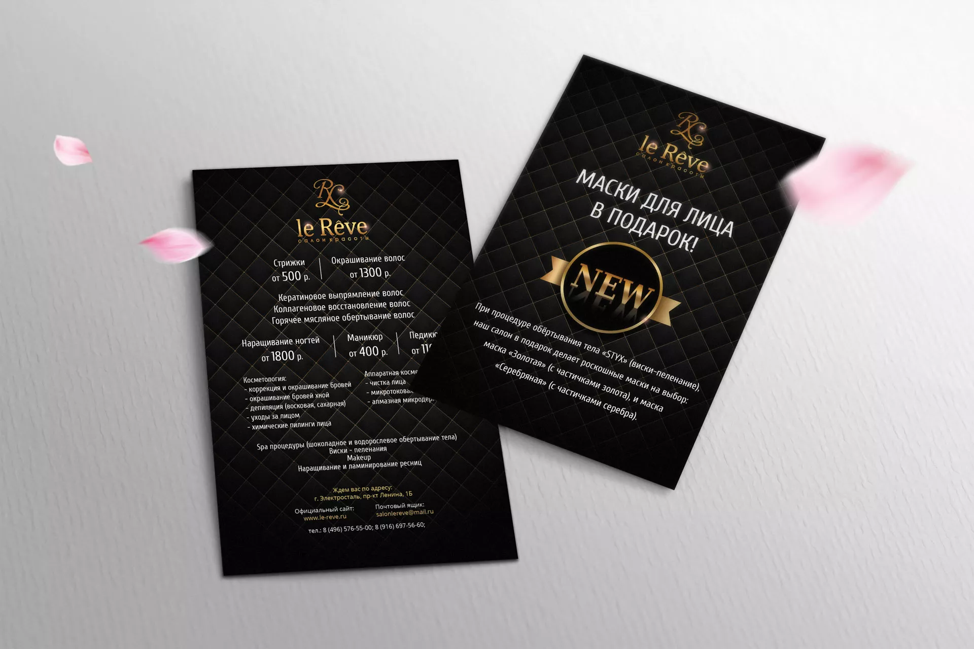 Разработка листовок для салона красоты «Le Reve» в Шарыпово